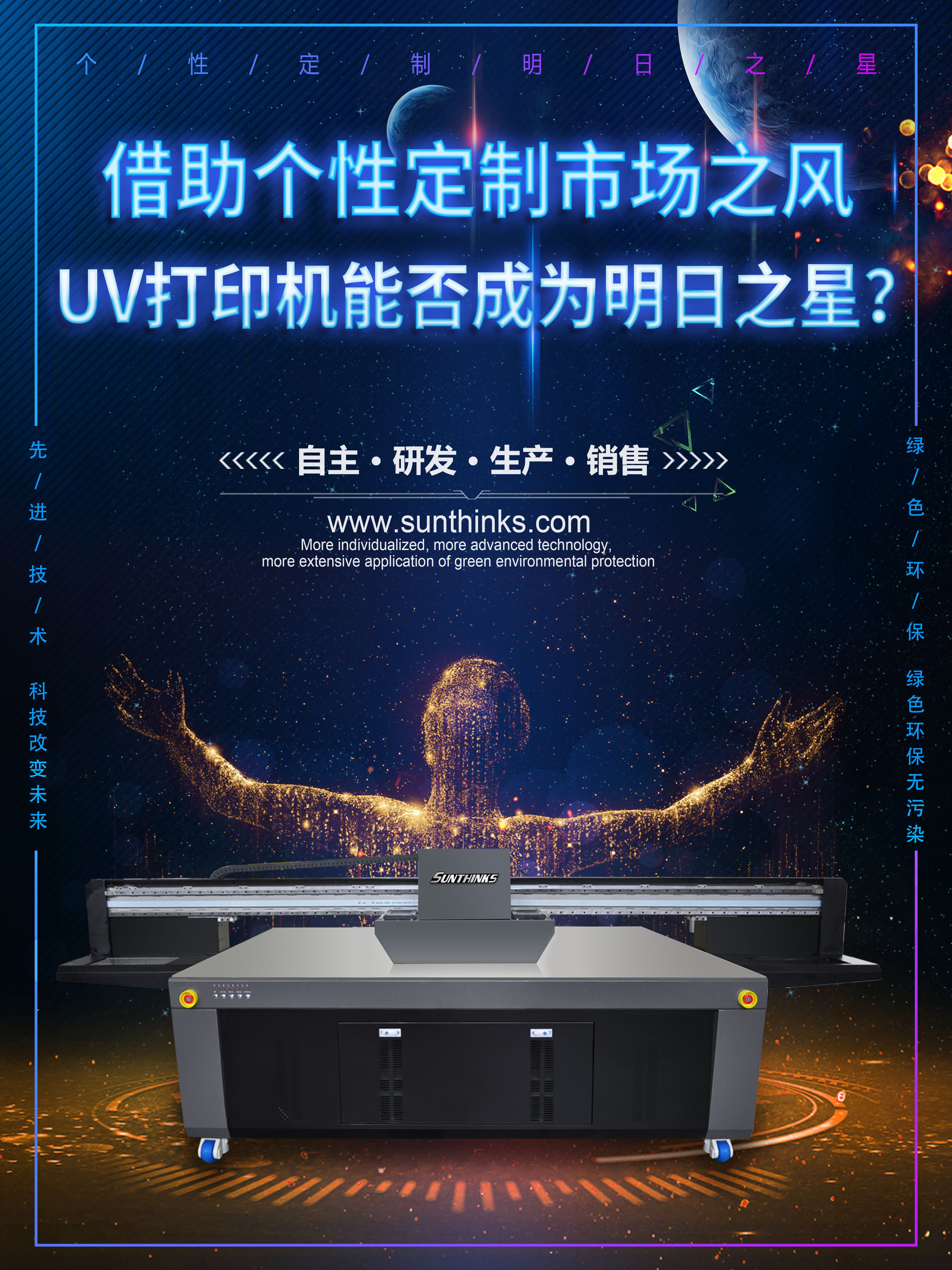 UV平闆打印機(jī)