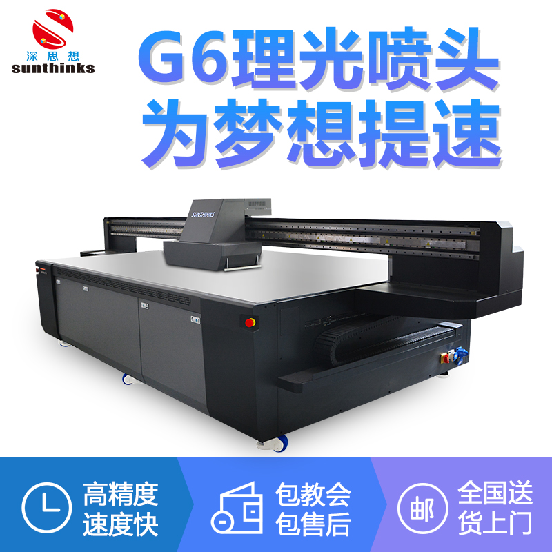 uv平闆打印機(jī)