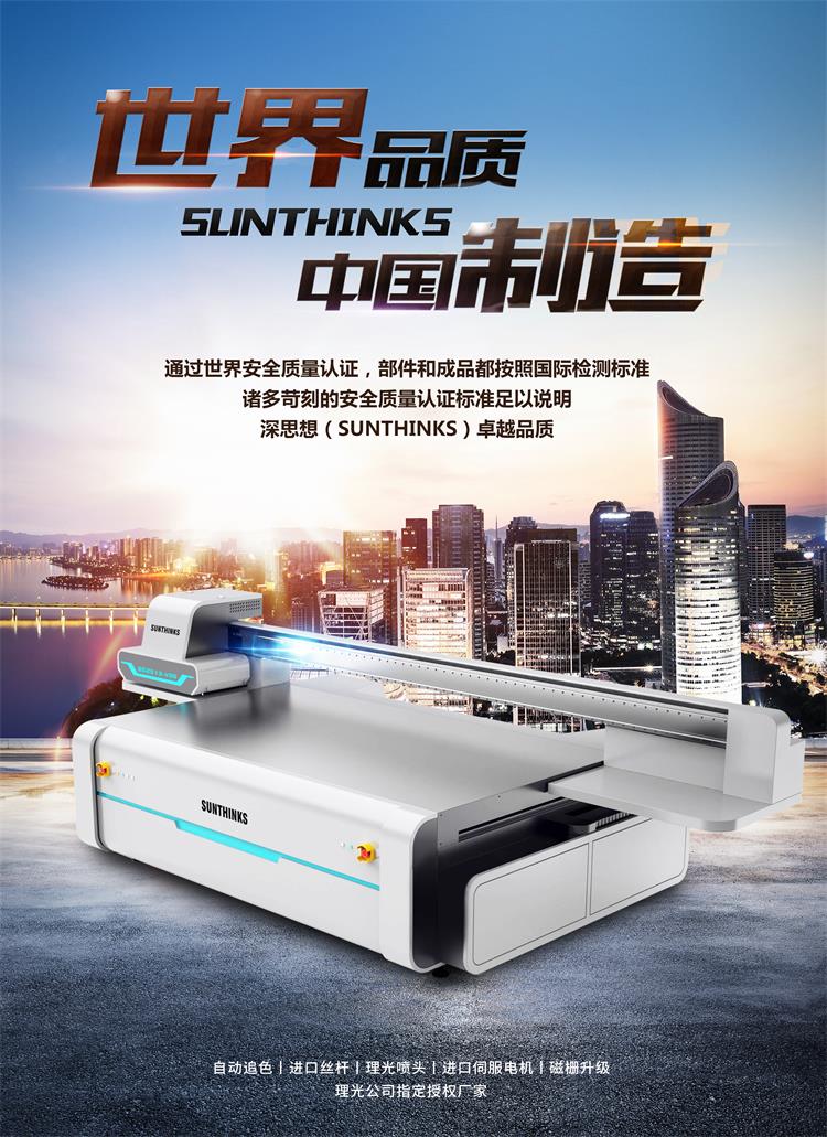 UV平闆打印機(jī)