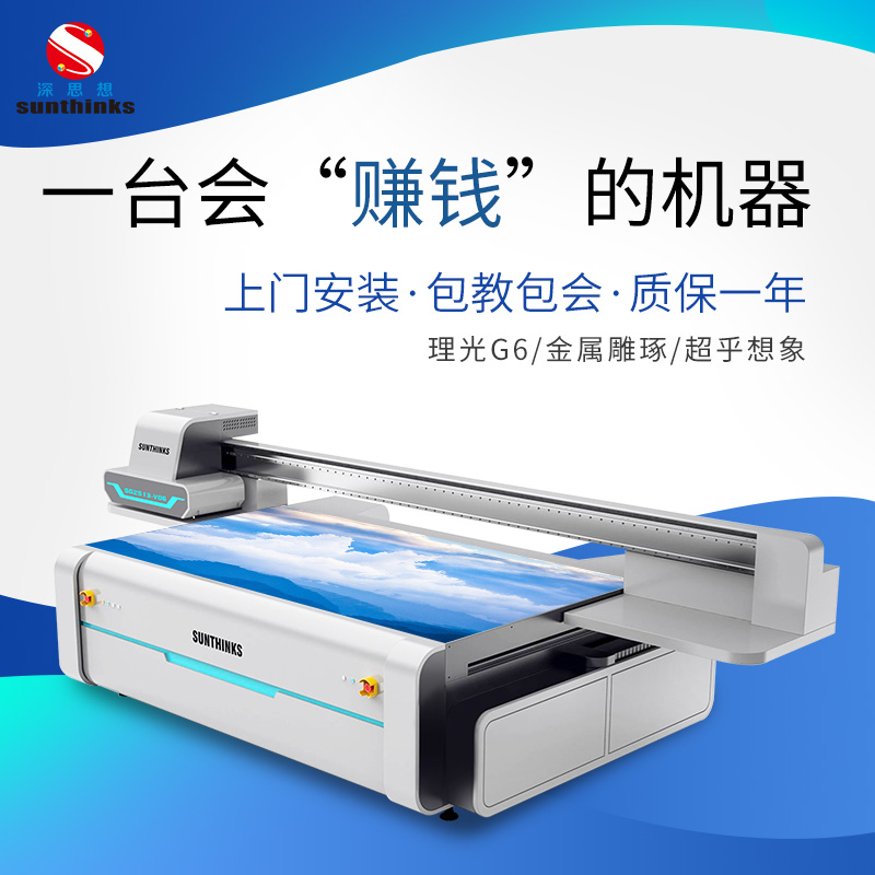 uv平闆打印機(jī)