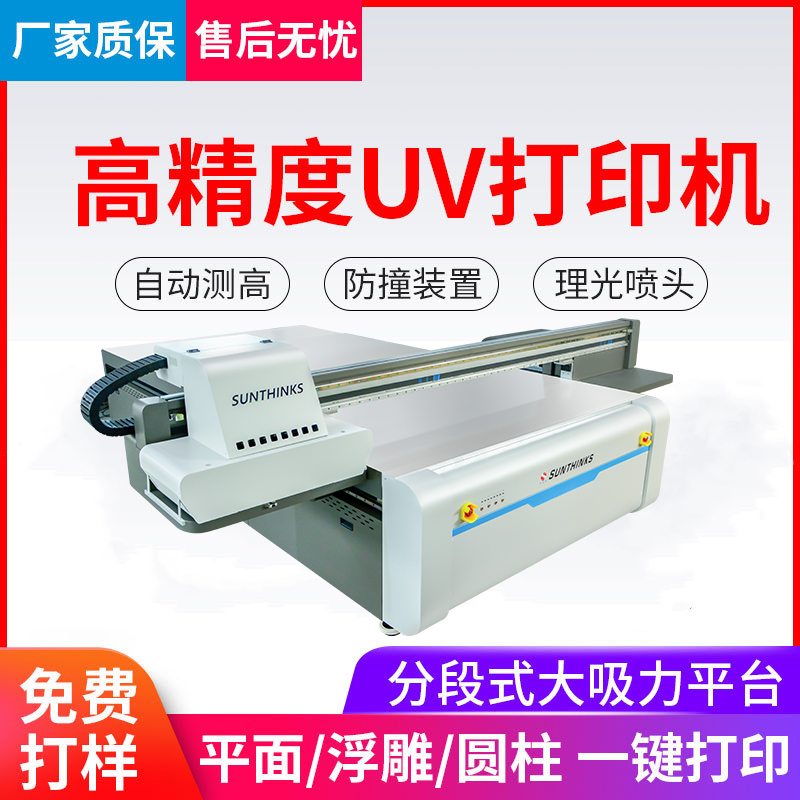 uv平闆打印機(jī)