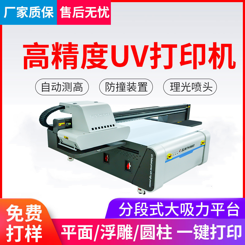 uv打印機(jī)