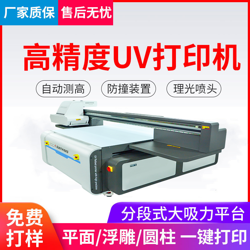 平闆打印機(jī)UV印刷亞克力